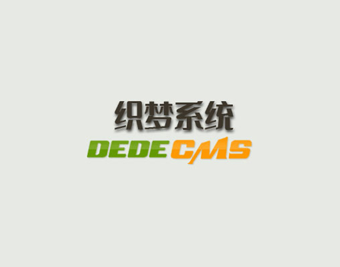 dedecms,dedecms搜索结果排序