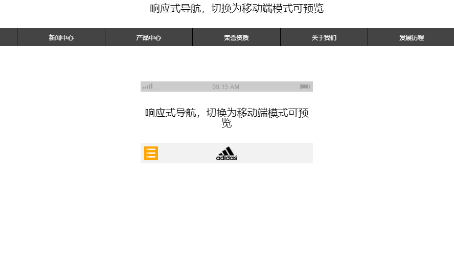 响应式网站导航