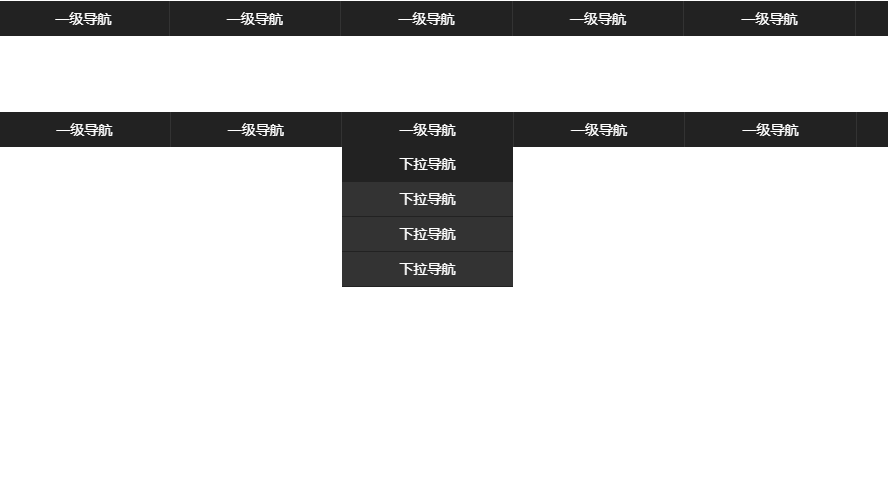 顶部固定导航菜单