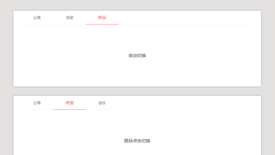 jQuery制作TAB标签选项卡点击切换和自动切换插件