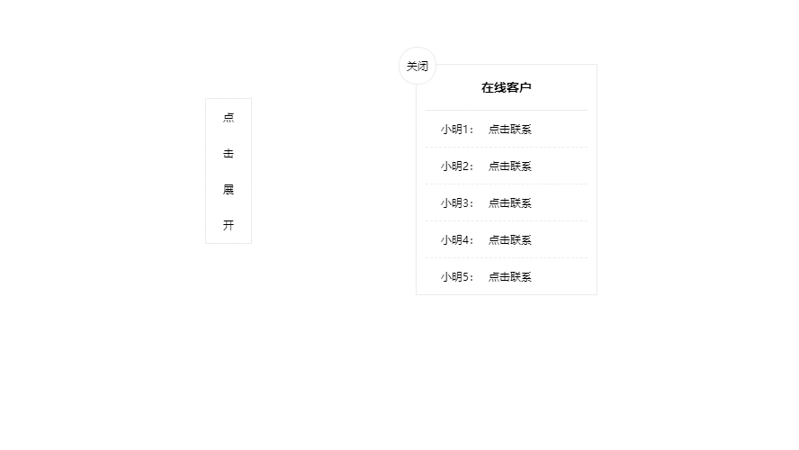 jQuery制作网站右侧悬浮展开收缩多QQ在线客服代码