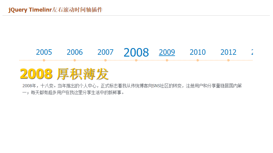 jQuery+Timelinr左右滚动时间轴插件