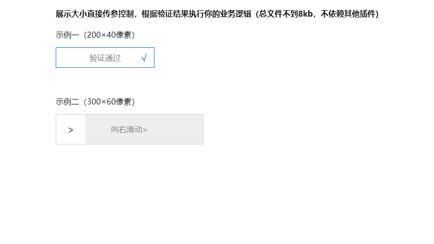 两款简单好用的JS拖动滑动块验证码代码