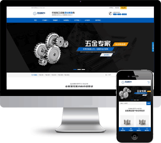 五金配件网站源码,机械设备网站源码