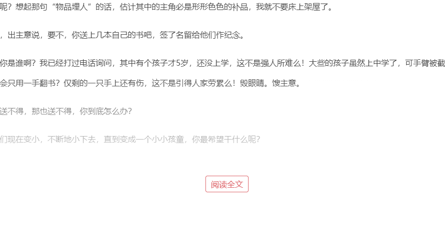 点击阅读全文,jQuery查看全文