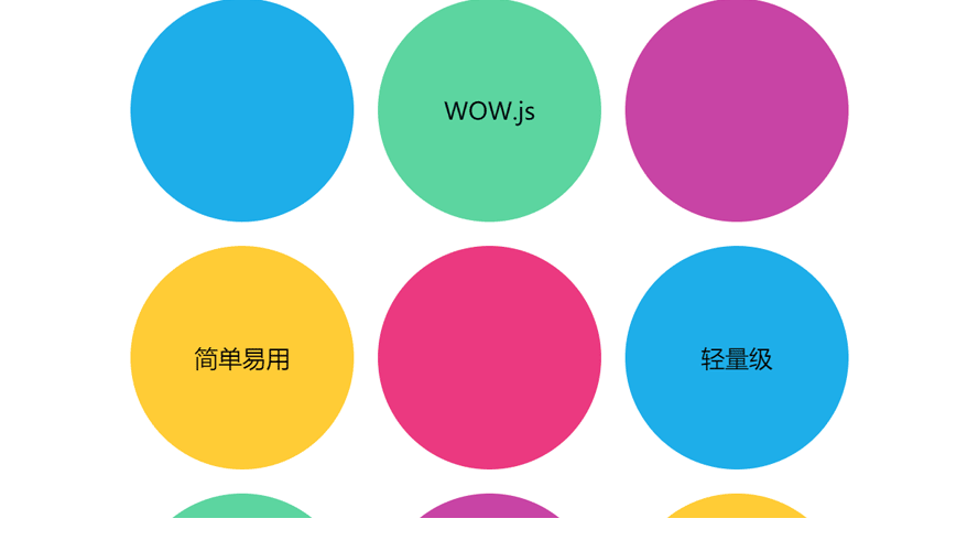 WOW.js-60多种动画效果让页面滚动时显得更有趣