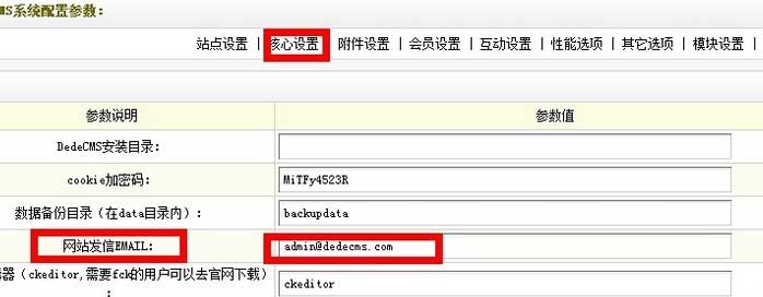 dedecms,dedecms发送邮件