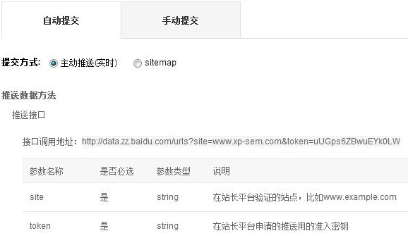 织梦添加百度主动推送