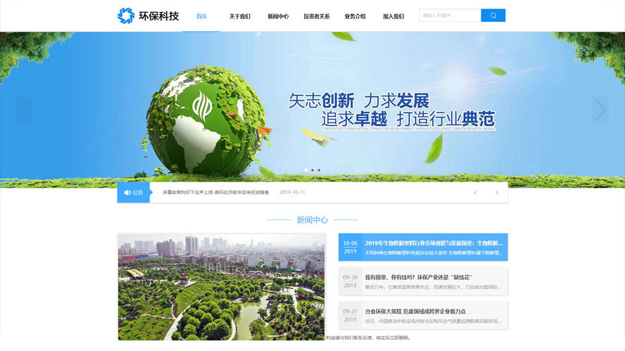 环保科技网站模板,绿色新能源织梦网站