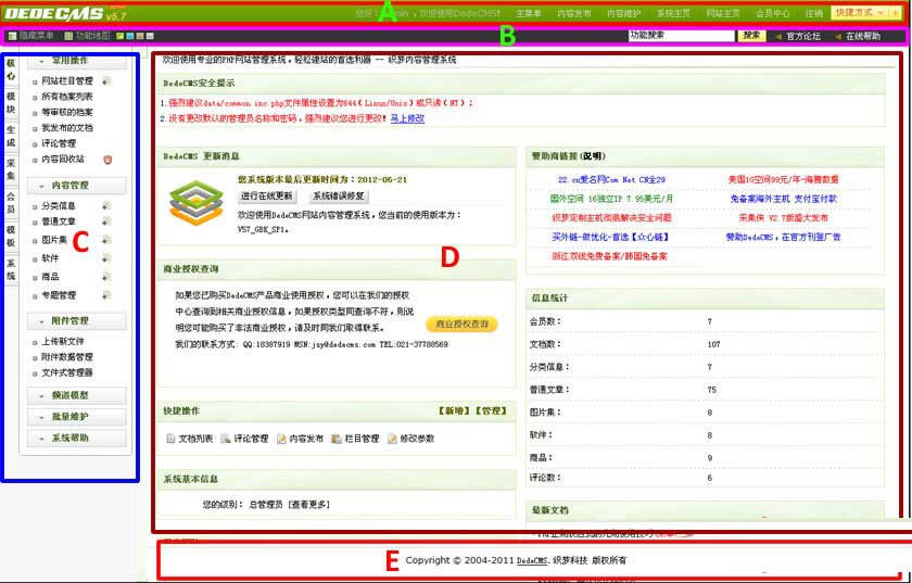 织梦后台精简方法