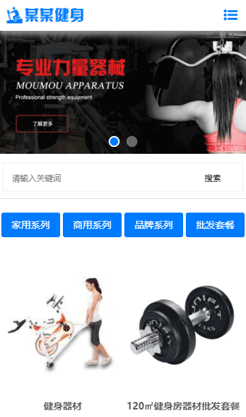 运动健身类织梦模板,健身器械网站模板