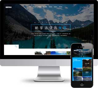旅游网站源码php,旅行社网站源码,自驾游网站源码