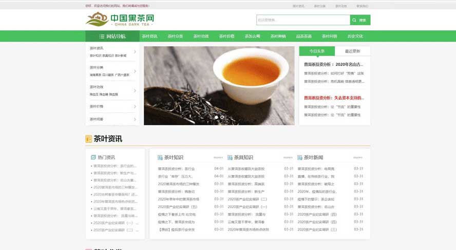新闻资讯织梦模板,茶艺文化网站源码