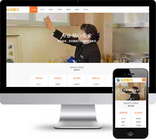 家政保姆织梦模板,保洁服务网站源码