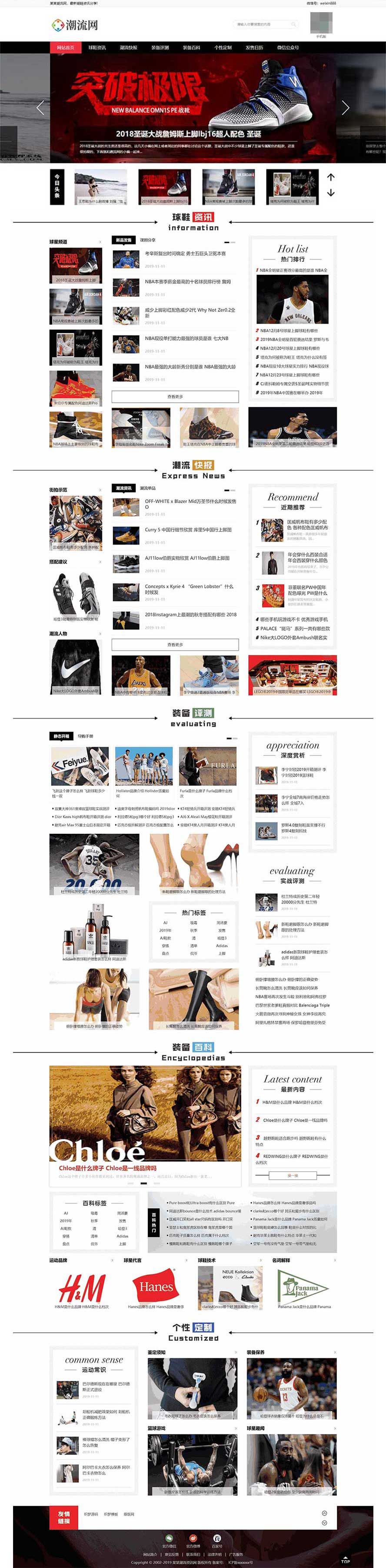 运动球鞋织梦模板,潮流资讯网站源码