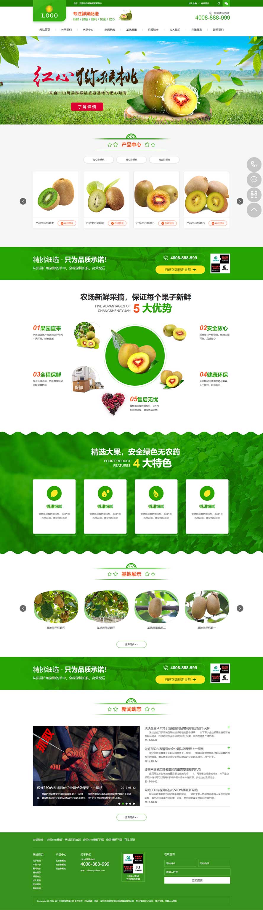 蔬菜网站源码,水果网站源码