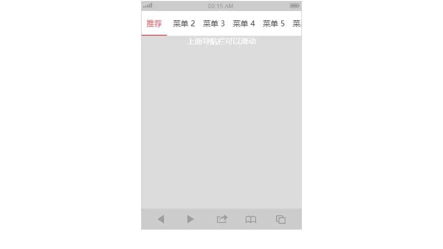 触屏选项卡