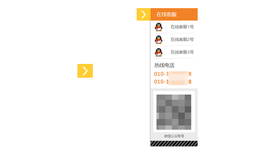 橘黄色jquery制作网页右侧悬浮在线客服代码