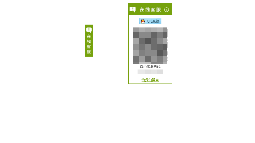 网站客服源码,QQ在线客服