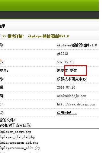 织梦安装ckplayer