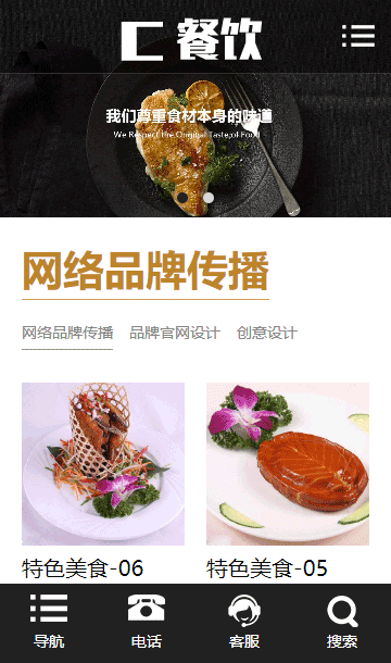 餐饮网站源码,美食网站源码,小吃网站源码