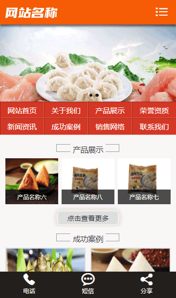 冷冻水饺网站源码,速冻食品网站源码,食品加工网站源码