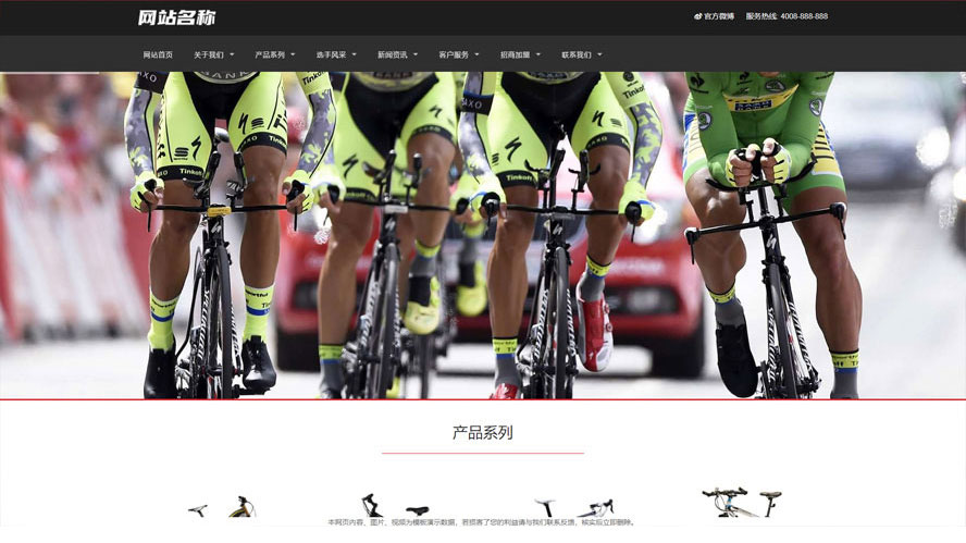 品牌网站源码,自行车网站源码,生产销售网站源码