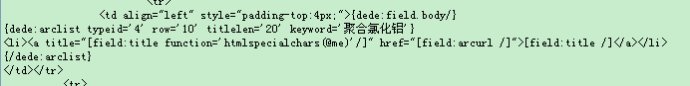 织梦调用相关文章