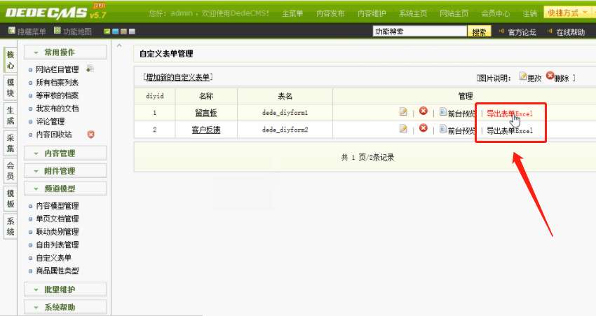 织梦导出excel表格