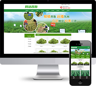 农业网站源码,农产品网站源码,种植基地网站源码