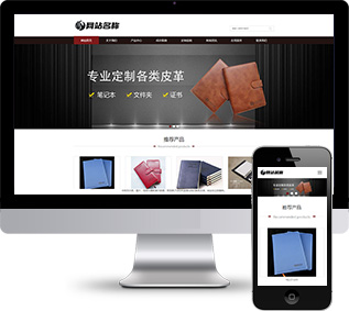 皮革产品网站源码,皮包定制网站源码