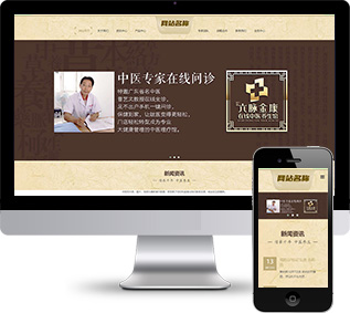 中医门诊网站源码,保健药品网站源码
