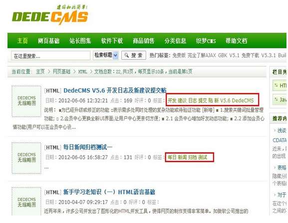 织梦调用TAGS标签