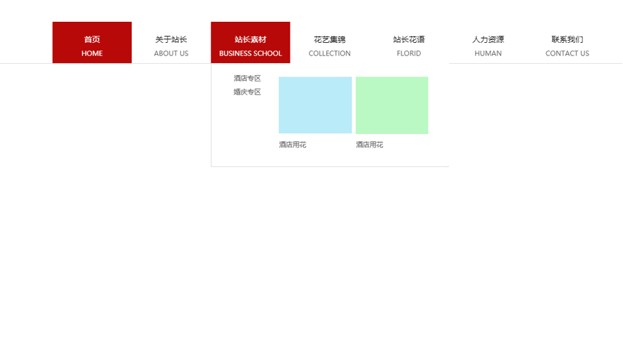 下拉导航菜单,二级导航菜单