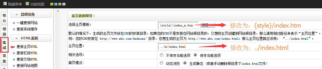 织梦关闭首页生成