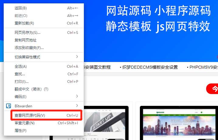查看网站源码,查看源代码