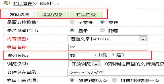 织梦重新排列栏目