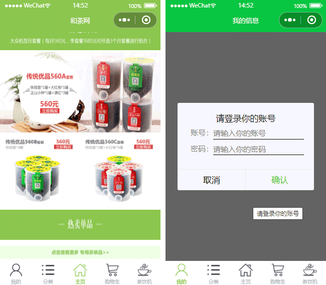 小程序模板,茶叶小程序模板,普洱茶微商城