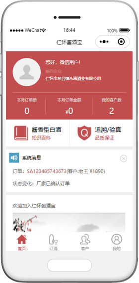 酒水定制小程序模板 饮料预购微官网源码下载