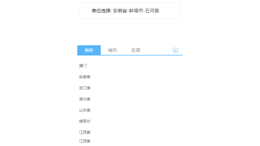 JQ制作移动端省市区三级联动城市选择源代码