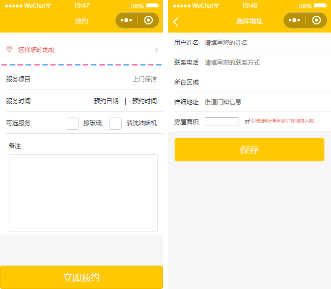 小程序模板,本地生活小程序模板,在线预约微信源码