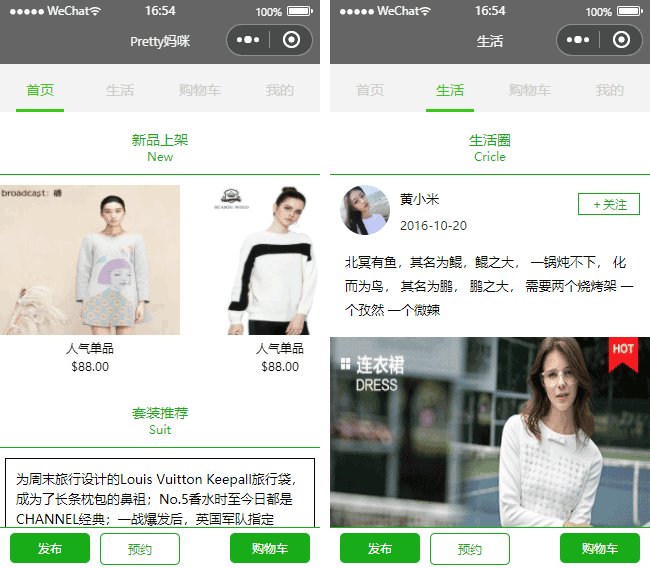 小程序模板,宝妈小程序模板,服装小程序模板