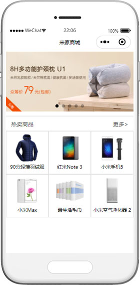 仿小米商城网上电子商务类微信小程序模板