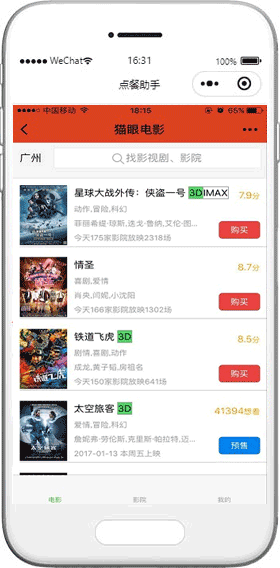 仿猫眼电影票在线预订类微信小程序模板下载