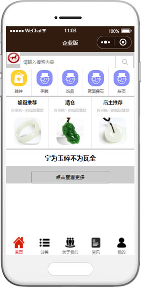 小程序模板,玉器小程序模板,宝石小程序模板