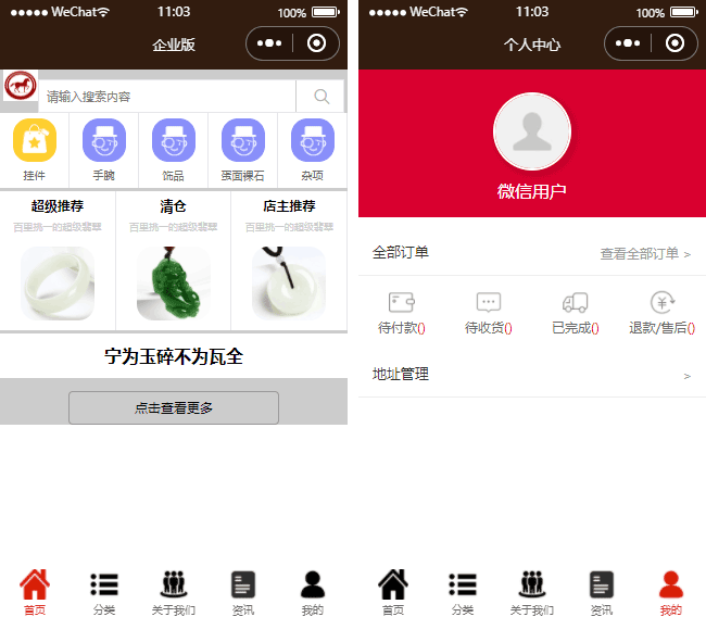玉器宝石小程序模板,销售批发小程序模板