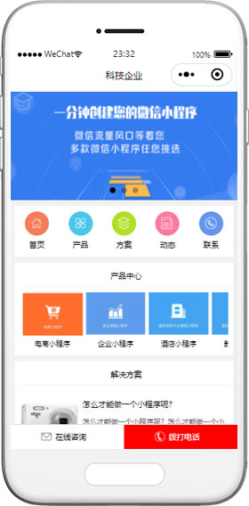 科技企业小程序模板,产品推广小程序模板