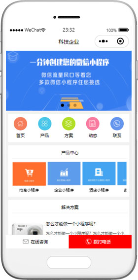 小程序模板,科技企业小程序模板,产品推广小程序模板
