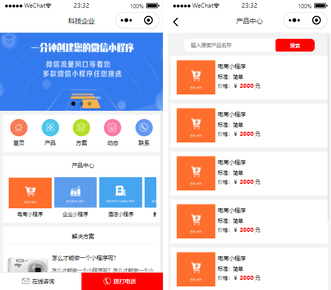 科技企业小程序模板,产品推广小程序模板