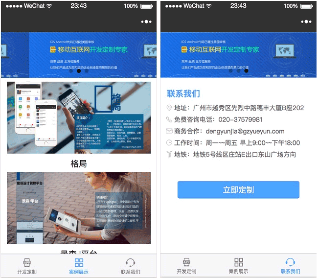 软件开发小程序模板